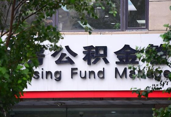 武穴公积金可以自愿提取了（公积金可以自愿提取了支付宝）